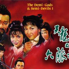 天龙八部 - 9PrV53NLnkk4upW8e67Yxjt8gvI.jpg