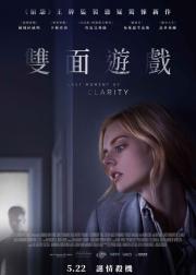 最后的清晰时刻