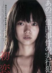 初恋