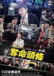 独家报道：良辰杀人记