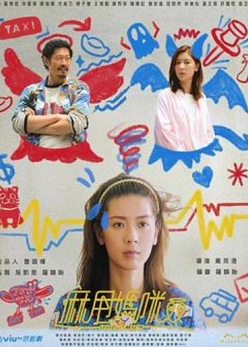 麻甩妈咪