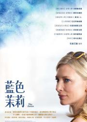 蓝色茉莉
