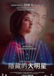 神秘巨星