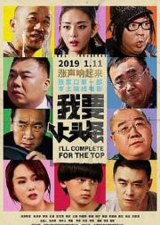 我要上头条