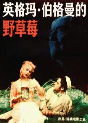 野草莓