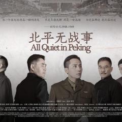 北平无战事 - hWzK5iskd1N2B4ZQC8pWd2pCS8I.jpg