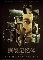 撕裂记忆体