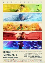 时间去哪儿了