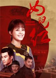 女儿红