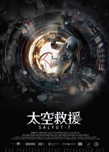 太空救援