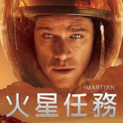 火星救援 - 8O5XAMp45JECLqnPviHpbIqW75G.jpg