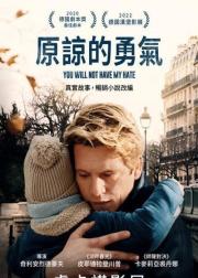 我不会恨你