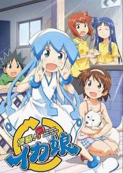 侵略!?乌贼娘 第二季
