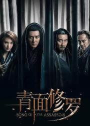 青面修罗