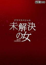 未解决的案件：绯色的信号