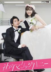 新婚甜心是同事