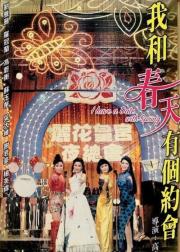 我和春天有个约会
