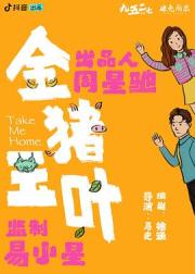 金猪玉叶