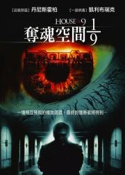 九人禁闭室