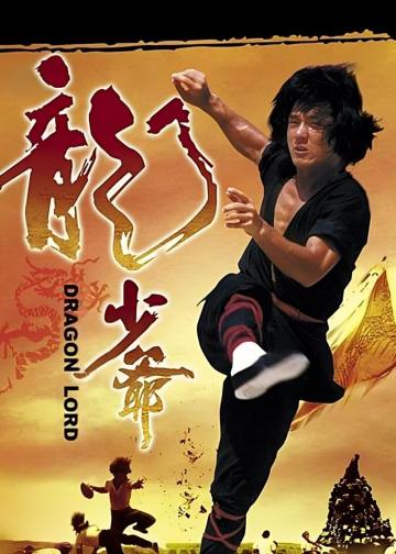 龙少爷