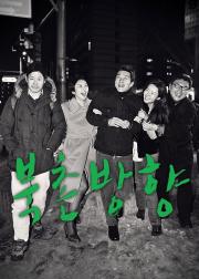 北村方向