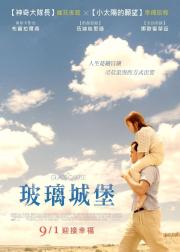 玻璃城堡