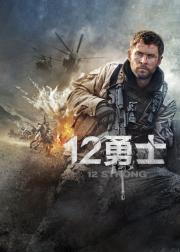 12勇士