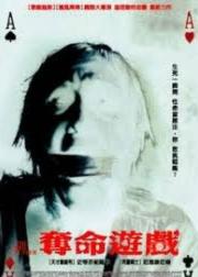 网络杀人案