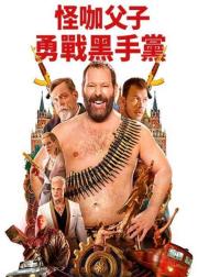 机器也疯狂