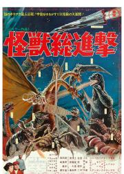 战龙哥斯拉：怪兽总进击