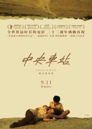 中央车站