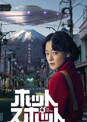 热点