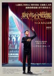 热血合唱团