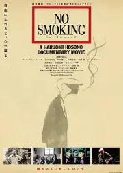 摇滚师匠：细野晴臣
