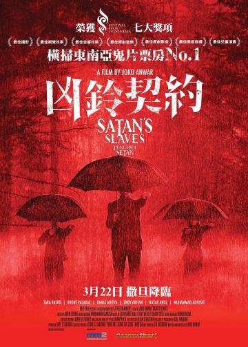 撒旦的奴隶