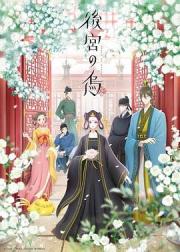 后宫之乌