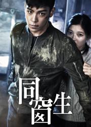 同窗
