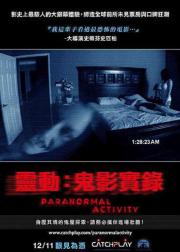 灵动：鬼影实录