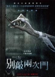 别敲两次门
