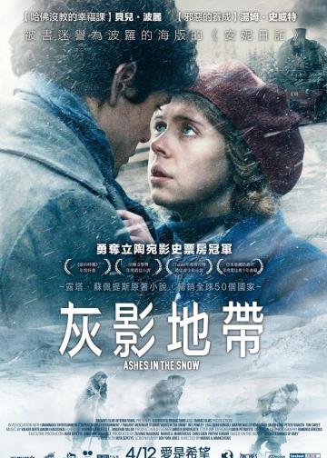 雪中灰烬