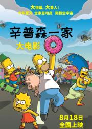 辛普森一家