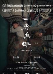 一念无明