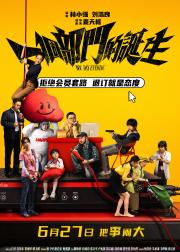 一个部门的诞生