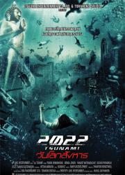 2022大海啸