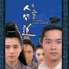 倩女幽魂2：人间道 - j5wEwP7JA3PPWhF0LaJFE8YM0jQ.jpg