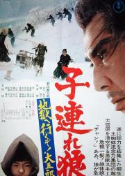 带子雄狼6：雪原生死道