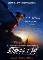 超狗任务
