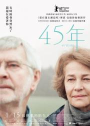 45周年