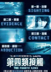 第四类接触