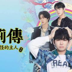 碧亨传：鬼怪的主人 - ngjh8EJgmuwru409LfxqYb30YKk.jpg